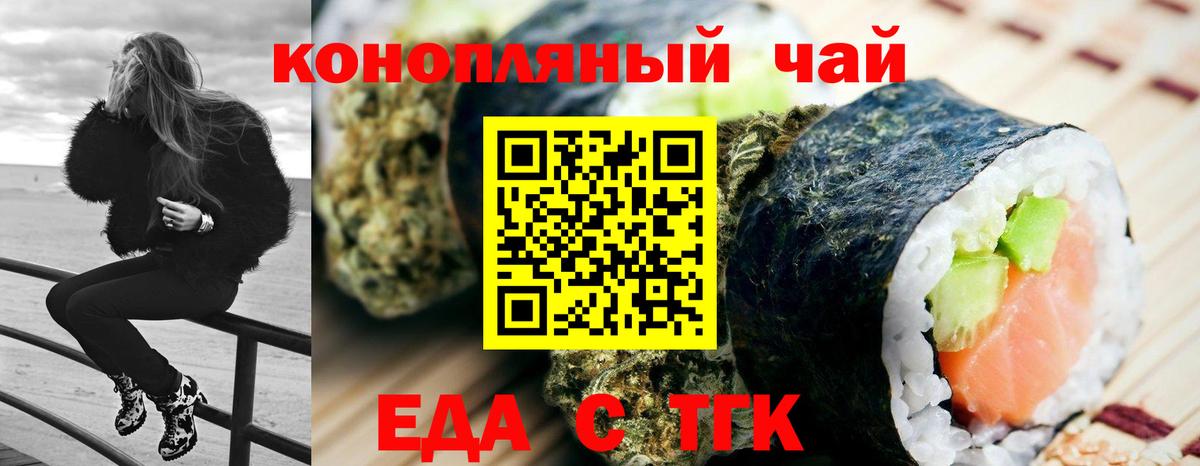 Еда ТГК конопля  Вход с VPN  Дедовск 