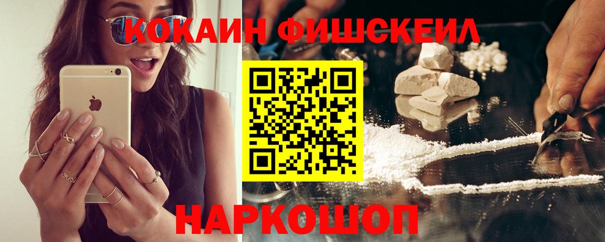 Дедовск  COCAIN Перу  КОКАИН FishScale  Вход с VPN 
