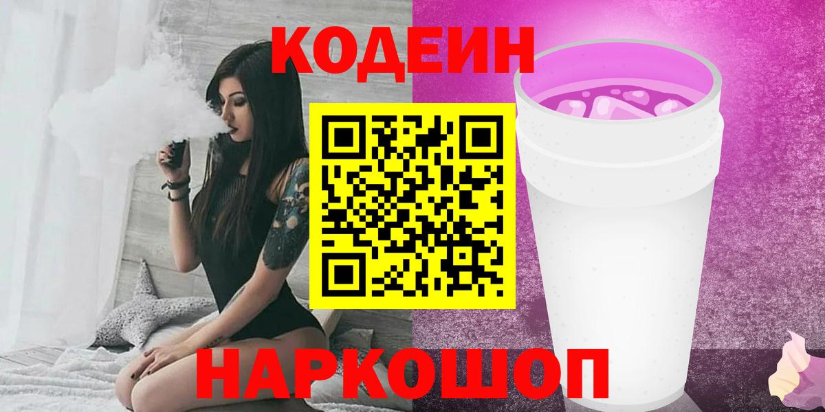 Дедовск  Кодеин Purple Drank  Кодеин Purple Drank  Вход с VPN 