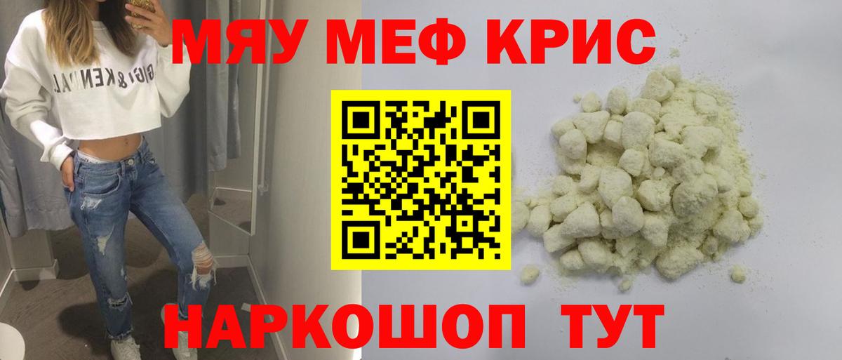 Дедовск  МЯУ-МЯУ  Вход с VPN  Мефедрон мука  Меф мука 