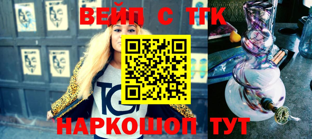 Дедовск  ТГК жижа  Вход с VPN 